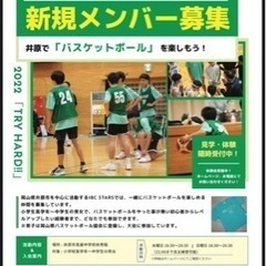 【井原市】U15バスケットボールクラブチーム　IBC STARS