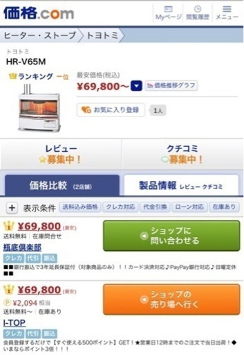 美品！2022年製トヨトミHR-V65Mストーブ