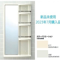 【新品未使用】INAX　LIXILリクシル 浴室収納棚 【YR-...