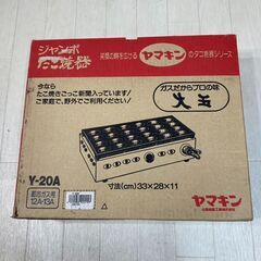 A1-142　ヤマキン　ジャンボたこ焼き器　Y-20A