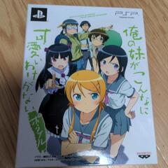 PSP 俺の妹がこんなに可愛わけがないポータブル　俺の妹と恋しよ...