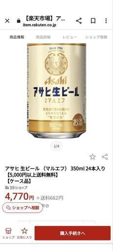 アサヒ生ビールマルエフ