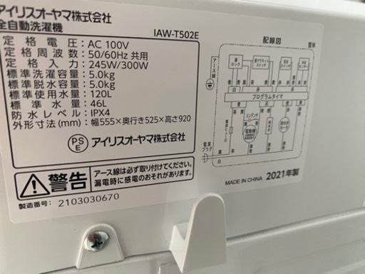 2021年製‼️アイリスオーヤマ‼️洗濯機‼️5㌔‼️IAW-T502E