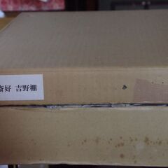 H48㎝吉野棚 茶道具 組立式 四方棚 紙箱