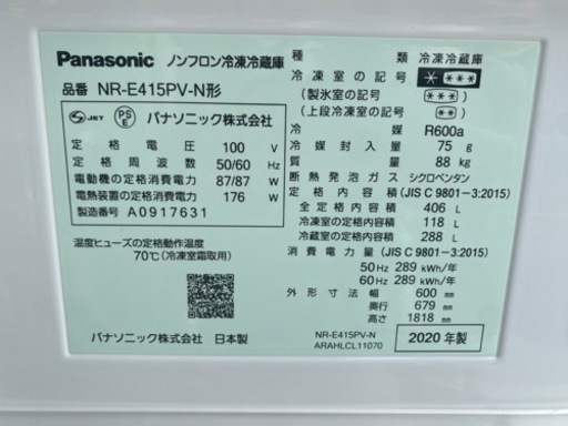 2020年製✩Panasonic5ドアノンフロン冷凍冷蔵庫(*ﾟ∀ﾟ*)