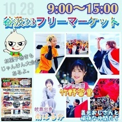 10/28は谷汲33フリーマーケット！