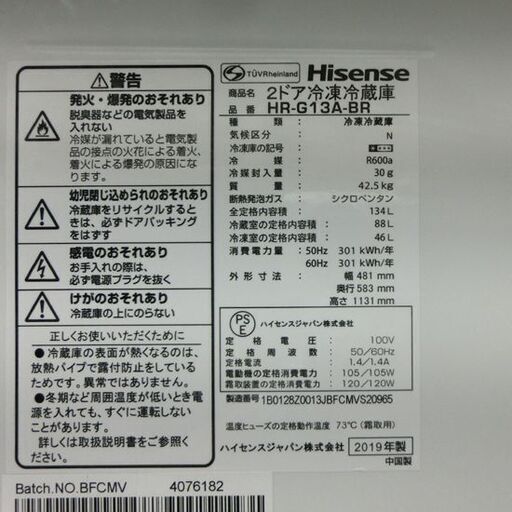 冷蔵庫 134L 2019年製 ハイセンス 2ドア HR-G13A 130Lクラス 100Lクラス 百Lクラス 札幌 西野店