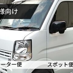 軽貨物配送　黒ナンバー　1日代車　短期～長期レンタル　故障時緊急対応の画像