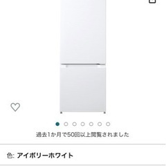 日立　冷蔵庫　154L