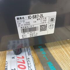ガスコンロ　No.9717　パロマ　2022年製　都市ガス　IC-S87-2L　【リサイクルショップどりーむ天保山店】