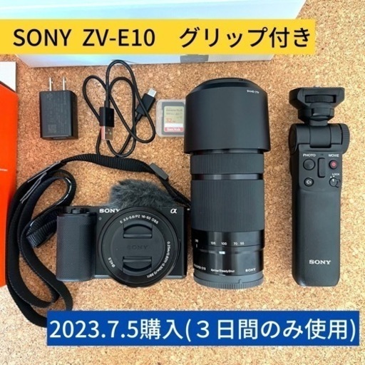 上質で快適 2023年7月購入 SONY vlogcamera ZV-E10 デジタル一眼