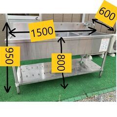 スチール製 二槽式シンク 幅1500x奥行600x高さ800(950)