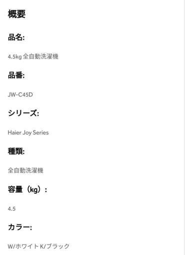 【洗濯機】　使用1年