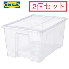 【2個セット】IKEA SAMRA ふた付き透明ボックス