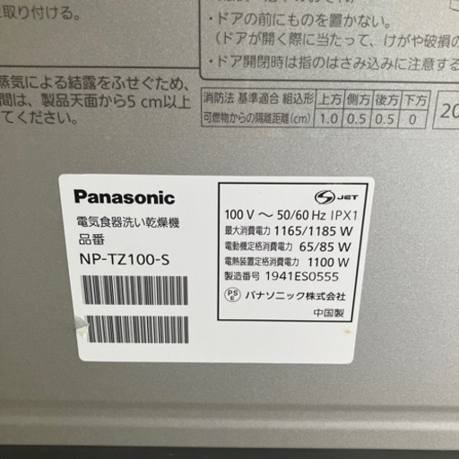 Panasonic製食洗機　2019年製\u0026分岐水栓