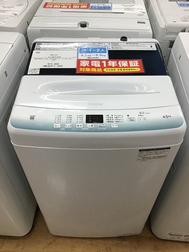 【トレファク神戸新長田】Haierの2023年製全自動洗濯機入荷しました！!【取りに来れる方限定】
