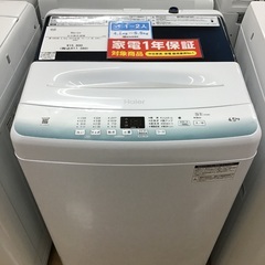 【トレファク神戸新長田】Haierの2023年製全自動洗濯機入荷...