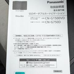 CN-G1500VD パナソニック カーナビ