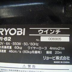 RYOBI リョービ W1-62 電動ウインチ 中古品 【ハンズクラフト宜野湾店】