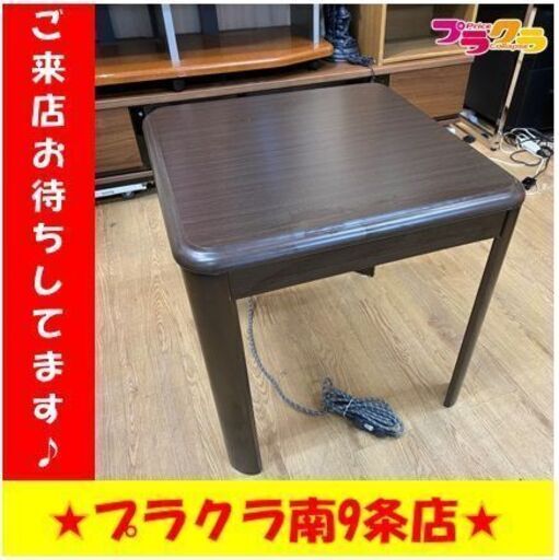 ニトリ こたつ ジュリバR8060 2021年製 ♪ニトリ こたつ ジュリバR8060 2021年 長方形 鬱陶しい 札幌