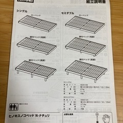組み立てベッド 0円