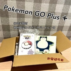 Pokemon GO Plus +特典付