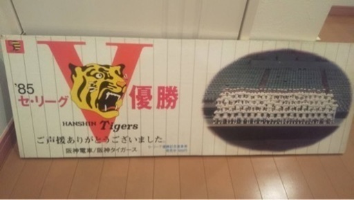 1985年阪神タイガース優勝記念品