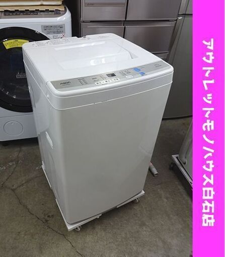 洗濯機 4.5kg 2016年製 AQUA AQW-S45D アクア ホワイト 1人暮らし 札幌市 白石店