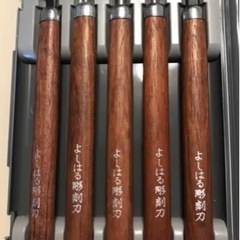 ヒシエス よしはる彫刻刀 5本セット