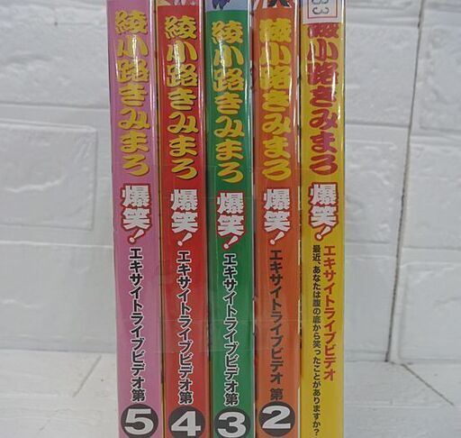 新品 DVD 綾小路きみまろ 爆笑！ エキサイトライブビデオ 5枚セット 札幌市 白石店