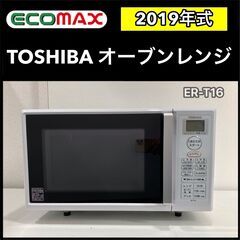 ☆大阪☆「T112」TOSHIBA オーブンレンジ ER-T16 2019年式
