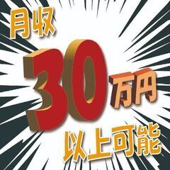 【高時給1600円、月収31万円可！】即日対応、20~50代男性...