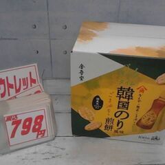 43012　金吾堂製菓 パリッとタイム　韓国海苔風味 煎餅 10...