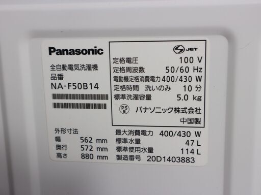 【購入者決定】仙台市内近郊配送料込み！2020年製 Panasonic パナソニック 5kg 全自動電気洗濯機 NA-F50B14 高年式 美品