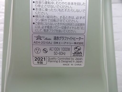 アラジン 遠赤外線グラファイトヒーター 2021年製 AEH-2G10AJ アラジン 遠赤外線グラファイトヒーター 2021年製 AEH-2G10AJ