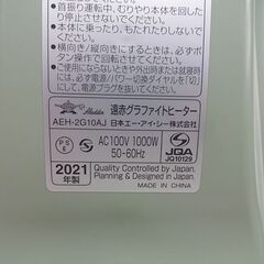 アラジン 遠赤外線グラファイトヒーター 2021年製 AEH-2G10AJ グリーン 電気ストーブ 暖房器具 札幌市 白石店