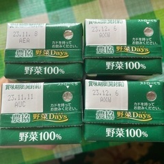 野菜ジュース　4本まとめて200円🌟