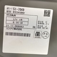 LPガステーブル リンナイ 2021年製 右強火力 プロパンガス 2口コンロ ガスコンロ ガス台 ガステ 札幌市手稲区