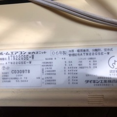 エアコン　ダイキン　2006年製