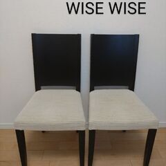 WISE・WISE 2脚セット ダイニングチェア