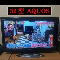 液晶テレビ 32型 美品 アクオス名機 シャープ