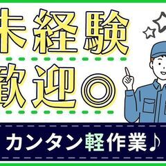 ＜残り4枠＞産業用ロボットに半導体部品を取り付けるオシゴト