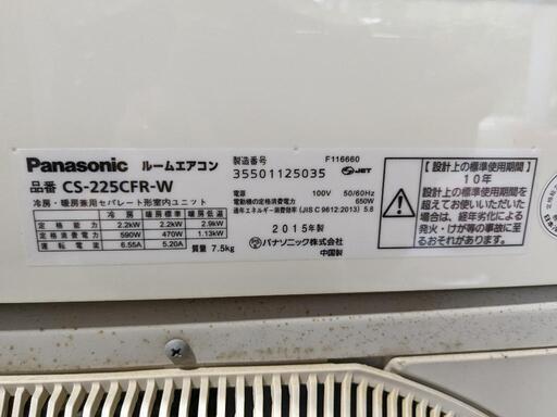 Pansonic 6〜8畳 2.2kwルームエアコン CS-225CFR-W 2015年製