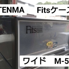 TENMA  Fitsケース　ワイドM-53