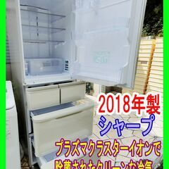 2018年製★シャープ/SHARP★冷凍冷蔵庫★SJ-W411E...
