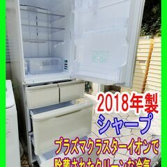 早い者勝ち！値下げしました！2018年製☆シャープ/SHARP☆冷凍冷蔵庫