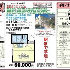 【💐契約金17,000円キャンペーン💐】フリーレント1ヶ月（家賃...