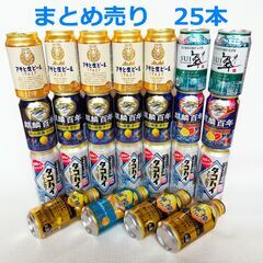 決まりました☆【値下げ】ビール チューハイ アルコール類 25本...