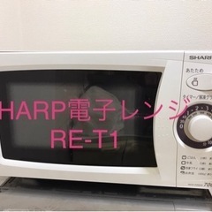 SHARP 電子レンジ　RE-T1