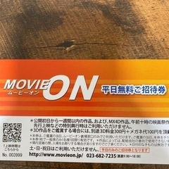 MovieON 平日無料チケット